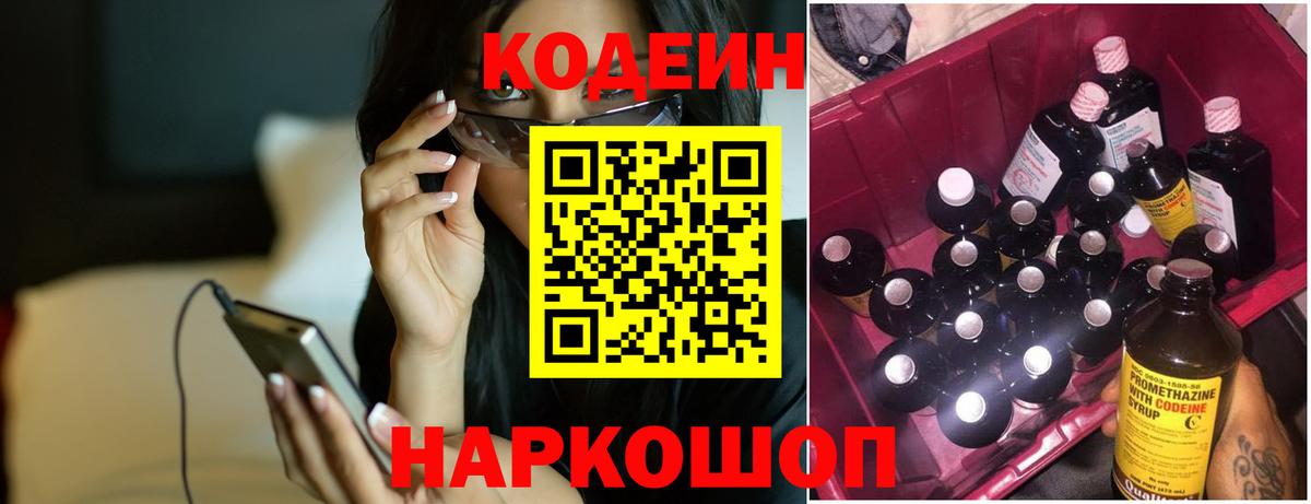 Ирбит  Codein напиток Lean (лин)  Вход с VPN 