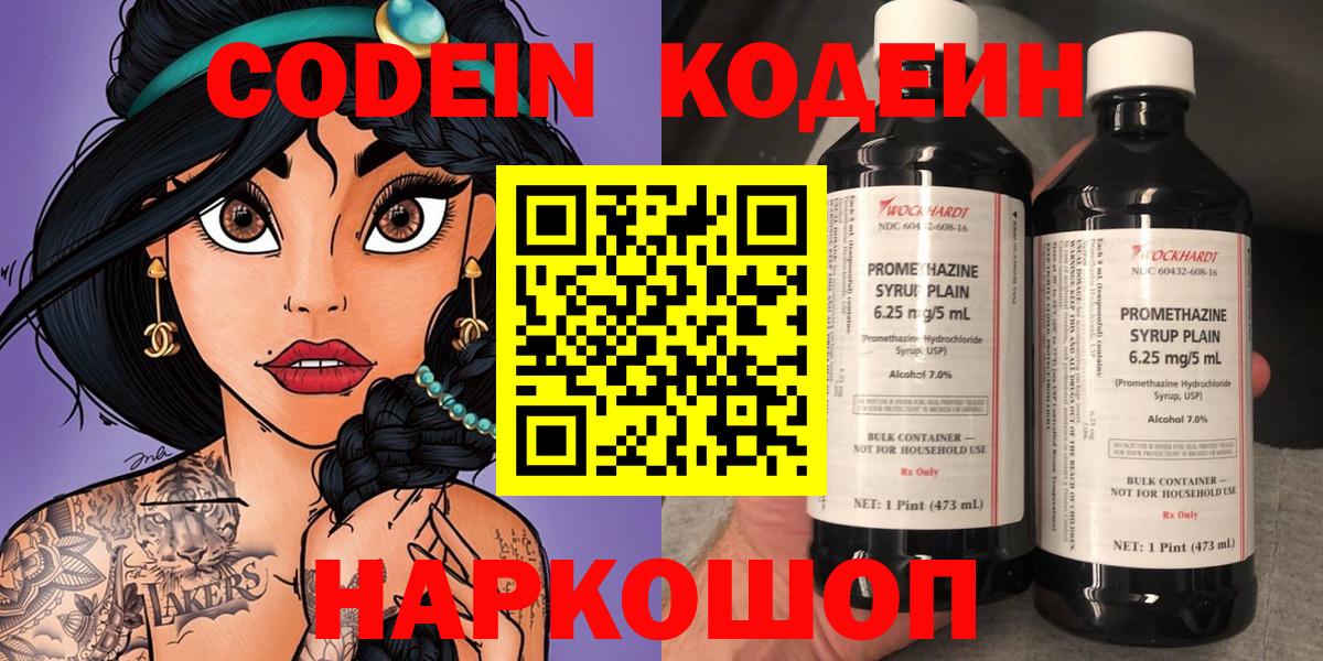 Кодеин Purple Drank Ирбит