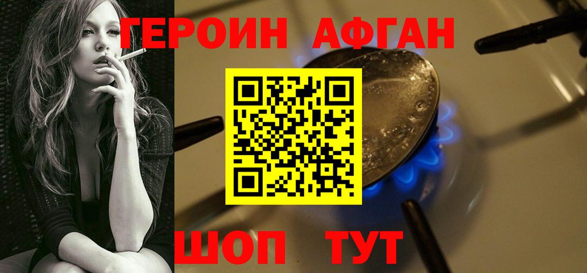Героин VHQ  Вход с VPN  Ирбит 