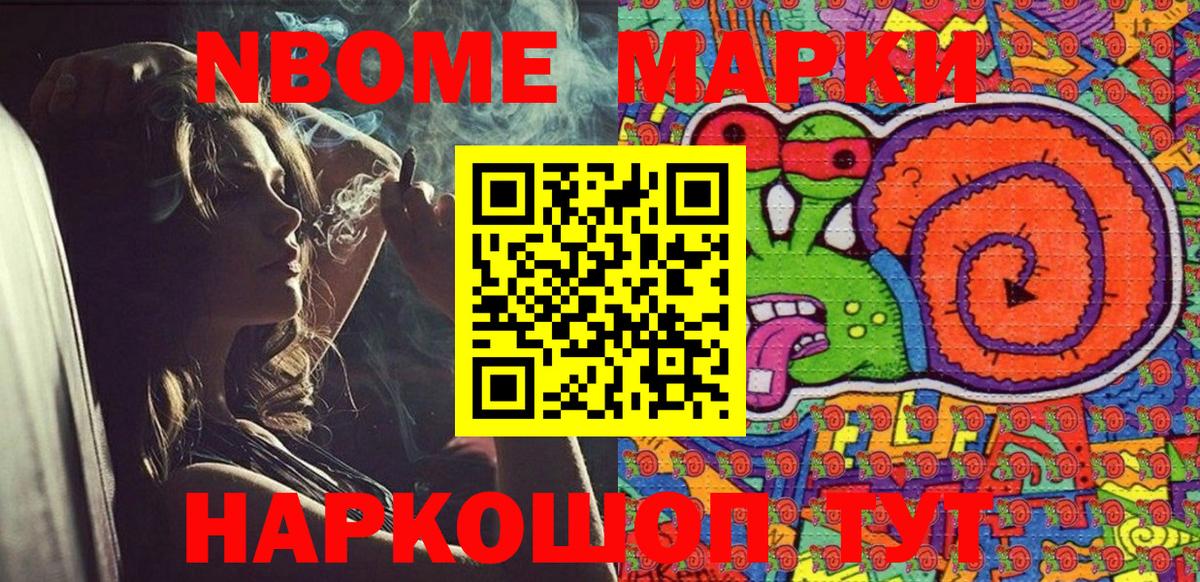 Марки 25I-NBOMe 1,8мг Ирбит